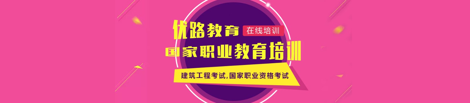 呼伦贝尔优路教育 横幅广告